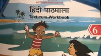 Vaani Hindi paatmala class 6
